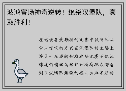 波鸿客场神奇逆转！绝杀汉堡队，豪取胜利！